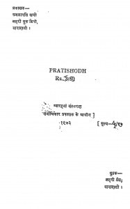 Pratishodh  by कमलापति खत्री - Kamlapati Khatri