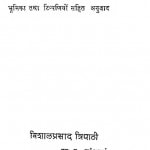 Pratyabhigyahardayam by विशालप्रसाद त्रिपाठी - VishalPrasad Tripathi
