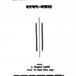 Pravachan- Prakash  by पं० चैनसुखदास न्यायतीर्थ - Pandit Chainsukhdas Nyayteerth