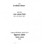 Prayag Pradeep by श्री शालिग्राम श्रीवास्तव - Shri Shaligram Shrivastav