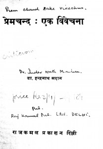 Prem Chand Ek Vivechna by डॉ. इन्द्रनाथ मदान - Dr. Indranath Madan
