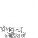 Premchand Sahity mein gramy jeevan by सुभद्रा - Subhadra