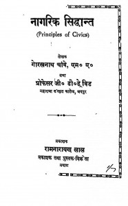 Principles of Civics by गोरखनाथ चोबे - Gorakhnath Chobey