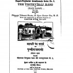 Prithviraajraso (Bhag 3) by मोहनलाल विष्णुलाल पंडिअ - Mohanlal Vishnulal Pandiaश्याम सुन्दर दास - Syam Sundar Das