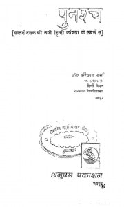 Punashcha by हरिचरण शर्मा - Haricharan Sharma
