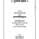 Purushaarth Deshana (2006) Ac 7059 by भगवन् अमृतचंद्र स्वामी - Bhagvan Amratchandra Swami