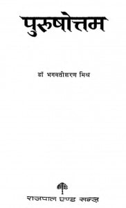 Purushottam by भगवतीशरण मिश्र - Bhagwatisharan Mishra