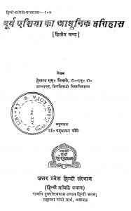 Purv Asia Ka Adhunik Itihas Khand-ii by हेरोल्ड एम. विनाके - Herold M. Vinake