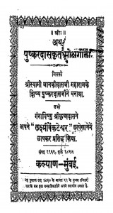 Pushkardaskrat Mokshgeeta by पुष्करदास जी - Pushkardas Ji