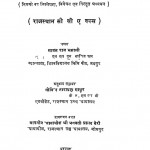 Rajasthan Asainik Sevaein Niyam 1958 Par Vyakhyatmak Tippni by गोविन्द नारायण मालवीय - Govind Narayana Malviy
