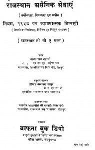 Rajasthan Asainik Sevaein Niyam 1958 Par Vyakhyatmak Tippni by गोविन्द नारायण मालवीय - Govind Narayana Malviy