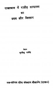 Rajasthan Mein Rathor Saamrajya Ka Uday Aur Vistar  by भूरसिंह राठौड़ - Bhursingh Rathor