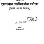Rajasthan Nyayik Seva Pariksha [Hindi Angrej Nibandh] by गंगा सहाय शर्मा - Ganga Sahay Sharma