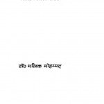 Rajbhasha Hindi Vikas Ke Vividh Aayaam by मालिक मोहम्मद - Malik Mohammed