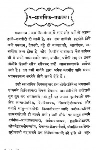 Rajendragunmanjari by गुलाब विजय - Gulab Vijay