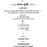 Rajshthan Ke Jain Shastra Maradaro Ki Granth Suchi (Part 4)  by अनूपचंद न्यायतीर्थ - Anoopchand Nyaayteirthकस्तूरचंद कासलीबल - Kastoorchand Kasliwal