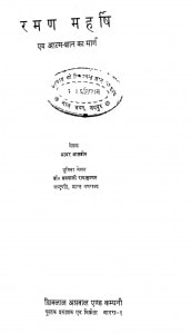 Raman Mahrshi Evam Atma Gyan Ka Maang by आथर आसबोन - Aathar Aasbon