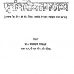 Ramcharitra Mans Aur Purvachliy Ram Kavya by रामनाथ त्रिपाठी - Ramnath Tripathi