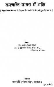 Ramcharitra Mans Me Bhakti by