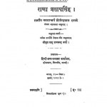 Ranapratap Singh by द्विजेन्द्रलाल राय - Dvijendralal Rayरामचन्द्र वर्मा - Ramchandra Verma