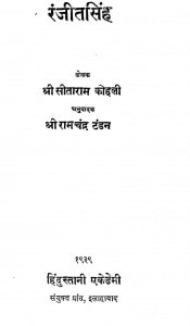 Ranjeetsingh by सीताराम कोहली - Seetaram Kohli