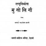 Rashatra Niramaata Musholini(1936) by चंद्रशेखर शास्त्री - Chandrashekhar Sastri