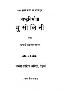 Rashatra Niramaata Musholini(1936) by चंद्रशेखर शास्त्री - Chandrashekhar Sastri