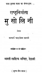 Rashtranirmata Musolini by चंद्रशेखर शास्त्री - Chandrashekhar Sastri