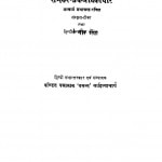 Ratnakarandk Shraavkachar by पन्नालालजी वसंत - Pannalalji Vasant