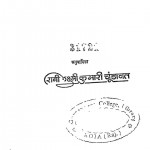 Ravi Thakar Ree Vantan by मोतीलाल सेनारिया - Motilal Senariya