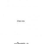 Rekhayen Aur Chitra by उपेन्द्रनाथ अश्क - Upendranath Ashk