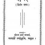 Rigved (Dritiya Khand) by श्रीराम शर्मा आचार्य - Shreeram Sharma Acharya
