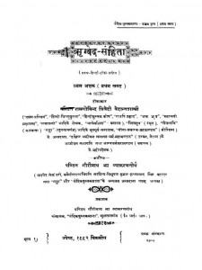 Rigweda Sanhita  by गौरीनाथ झा - Gaurinath Jhaaरामगोविंद त्रिवेदी - Ramgovind Trivedi