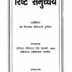 risht Samuchchay (1999) by श्री दिगम्बर जैनाचार्य दुर्गदेव - Shree Digambar Jainancharya Durgdev