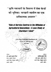 Role Of Service Centres In The Diffusion Of Agricultural Innovations by अशोक कुमार सिंह - Ashok Kumar Singh