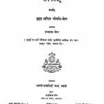 Roop Nighantu by रूपलाल वैश्य - Rooplal Vaishya