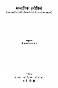 Saamaajik Kuriitiyaan by माधवप्रसाद मिश्र - Madhavprasad Mishra