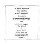 Sabhashya Tattvarth Ghigamsutra by श्री रामचंद्र जैन - Shri Ramchandra Jain