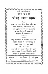 Sachitr Chaudah Vidhya Sagar by बाबू मोहनलाल माहेश्वरी - Babu MohanLal Maheshwari