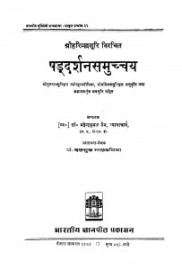 Saddarsanasamuccaya (1989) Ac 6240 by दलसुख मालवणीय - Dalsukh Malvneeya