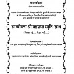Sadhveeratna Shri Mahaprabha Smriti Granth  by प्रियदर्शनाश्री - Priyadarshnashriसुदर्शनाश्री- Sudarshnashri