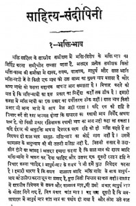 Sahitya Sandeepini by चन्द्रवली पांडे-Chandravali Pandey