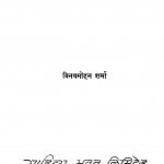 Sahityaavlokan by विनय मोहन शर्मा - Vinay Mohan Sharma