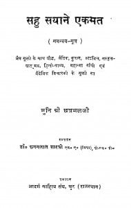 Sahu Sayane Ikmat by छपनलाल शास्त्री - Chapanlal Shastri