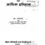 Saltanat Kalin Samajik Tatha Arthik Itihas by राधेश्याम - Radheshyam