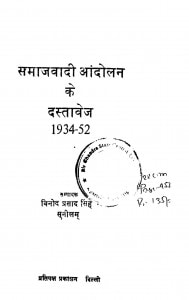 Samajvadi Andolan Ke Dastavej 1934-52 by विनोद प्रसाद सिंह - Vinod Prasad Singh