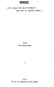 Samta  by डॉ० शान्ता भानावत - Dr. Shanta Bhanavat