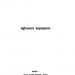 Samvay-suttam by महोपाध्याय चन्द्रप्रभसागर - Mahopadhyay Chandraprabhsagar