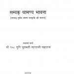 Samyak Shramanya Bhavna by सोहनलाल बज - Sohanlal Baj