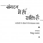 Sangathan Main Hi Shakti Hai by विष्णु प्रभाकर - Vishnu Prabhakar